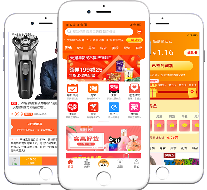 淘客返利app